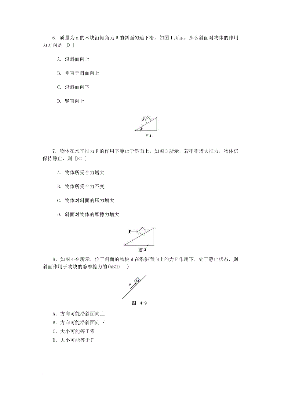 力的正交分解法经典试题(内附答案).doc_第2页