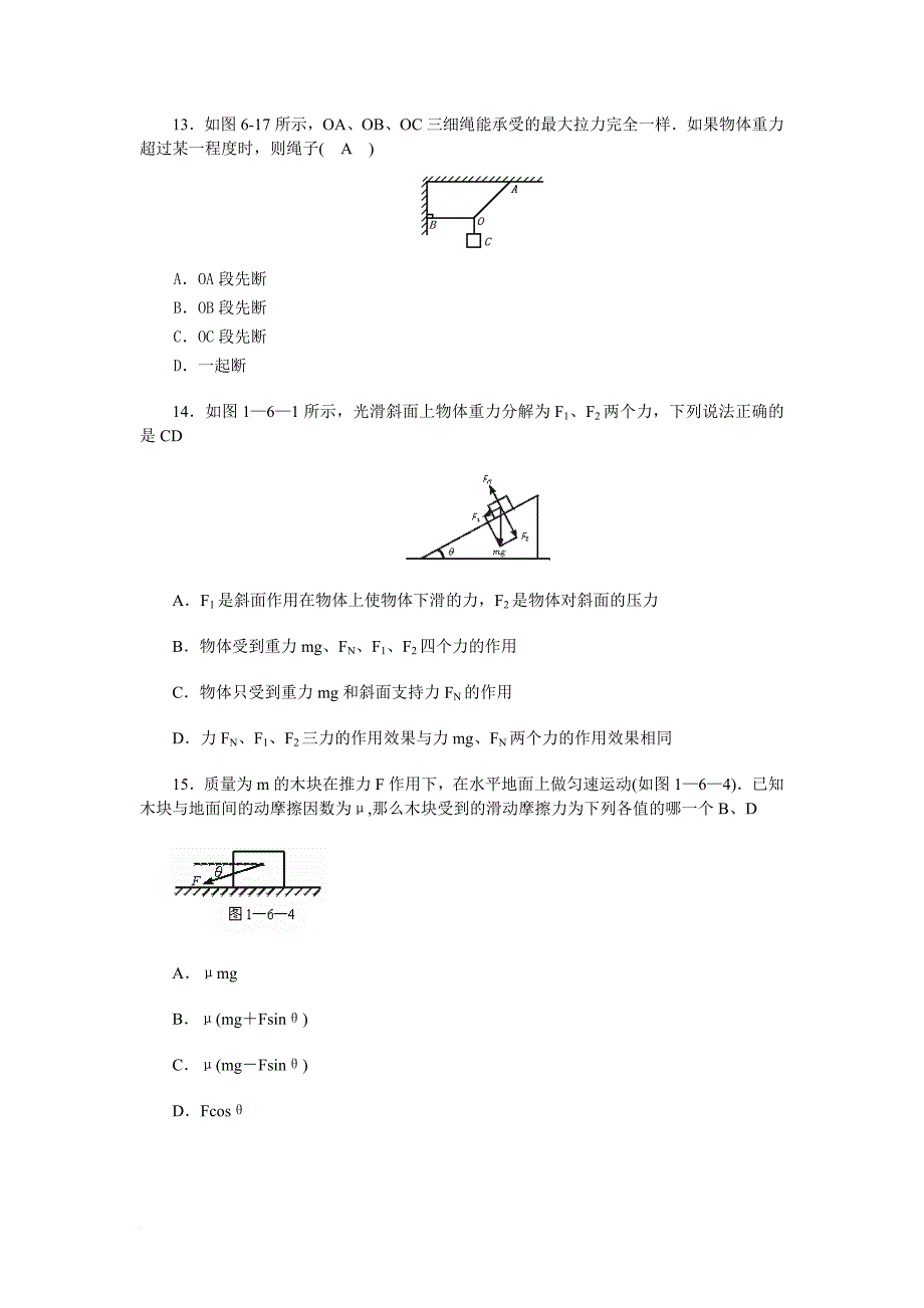 力的正交分解法经典试题(内附答案).doc_第4页