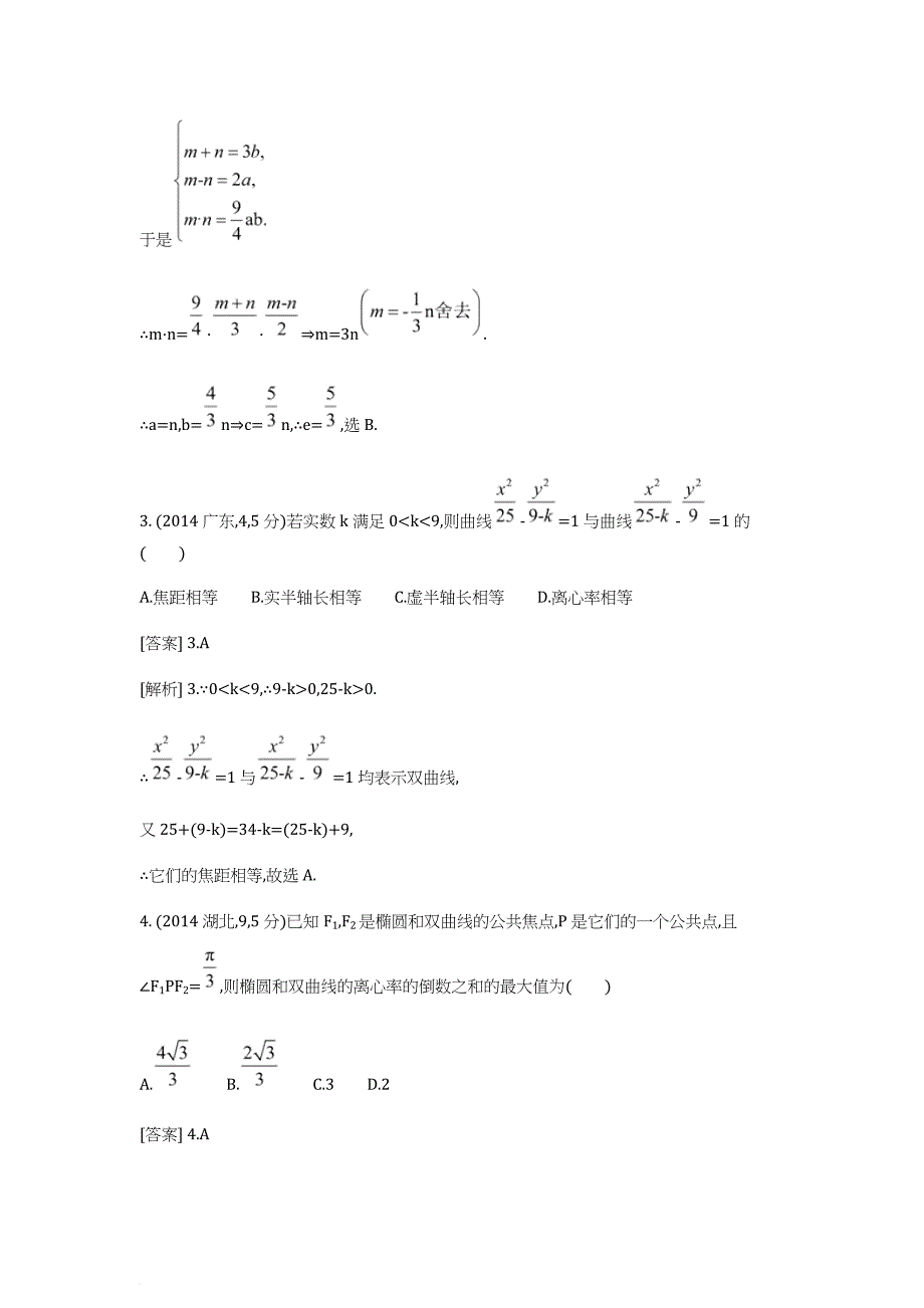 双曲线及其性质.doc_第2页