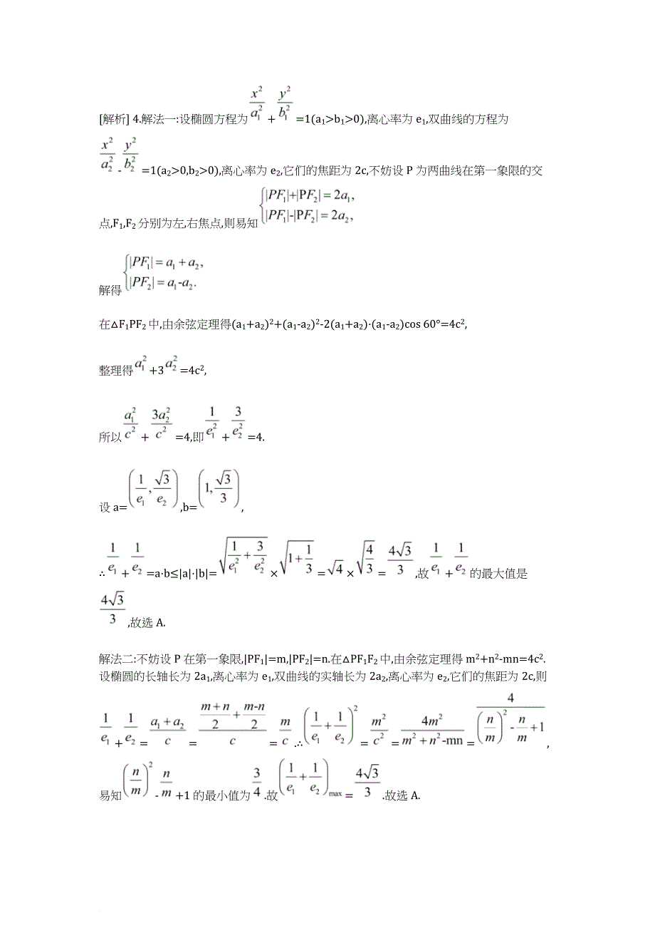 双曲线及其性质.doc_第3页