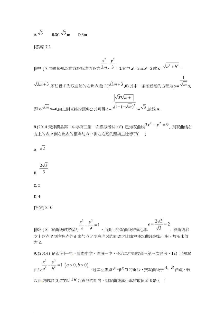 双曲线及其性质.doc_第5页