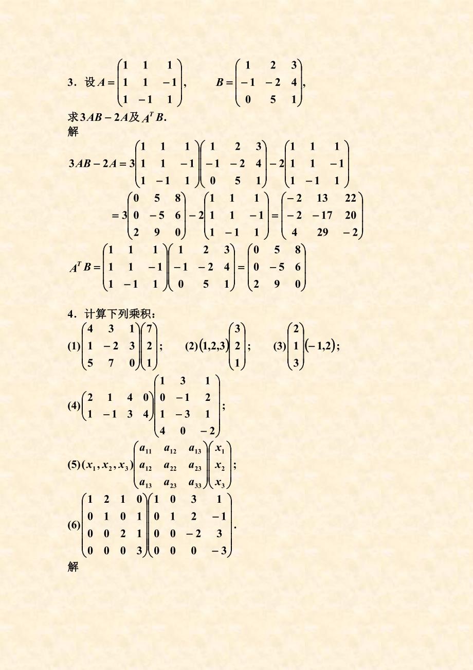 [精品]同济版线性代数第二章习题全解_第2页