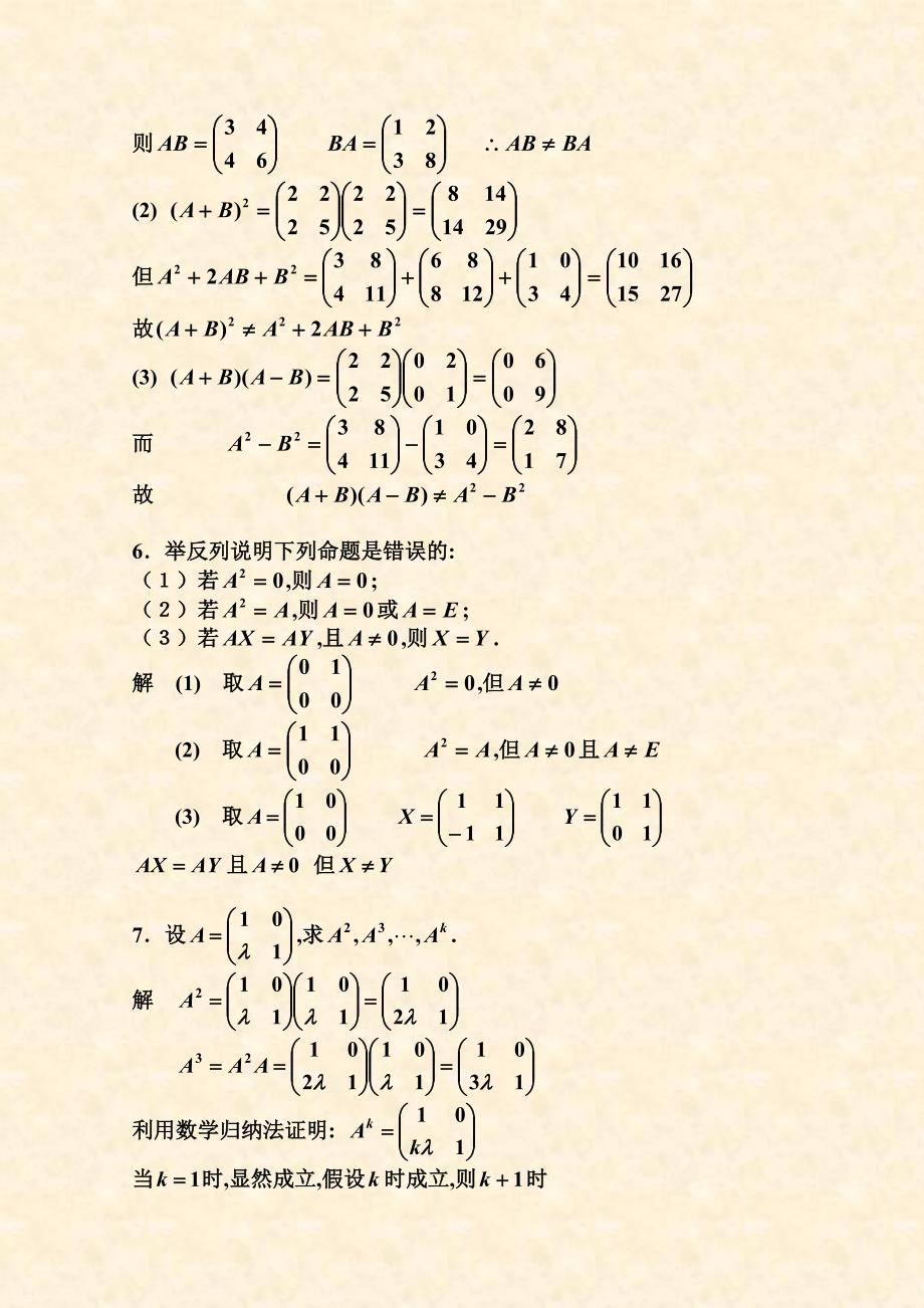 [精品]同济版线性代数第二章习题全解_第4页