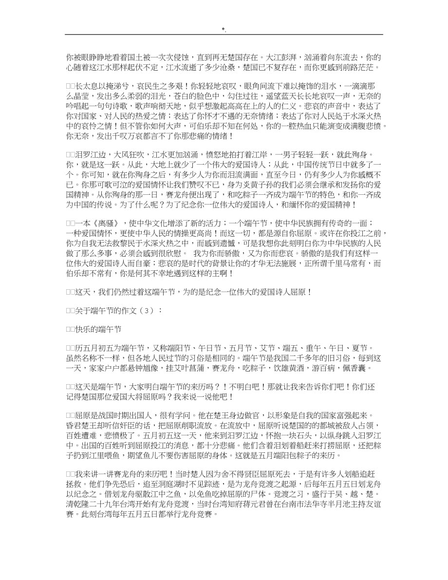 关于-端午节的作文资料15篇精编优质典型样本_第2页