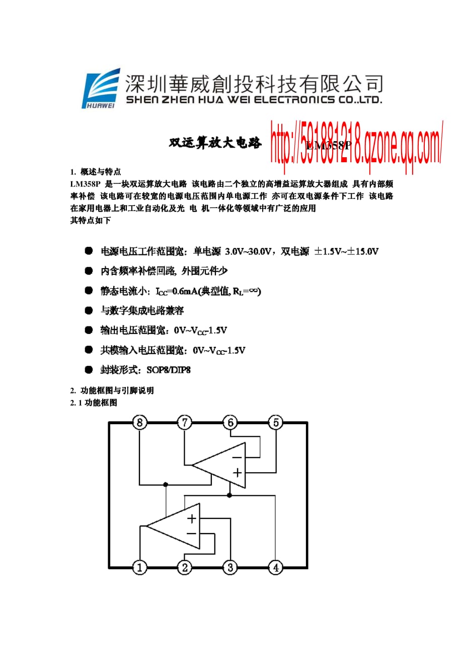 lm358p中文资料_第1页