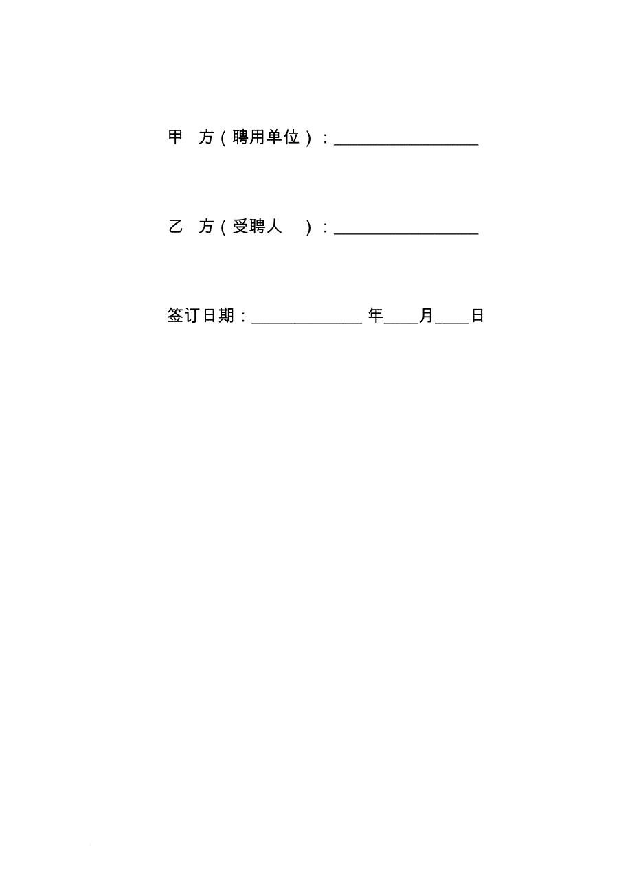 园长聘用合同书.doc_第2页