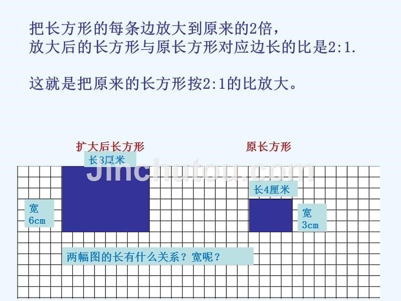 北师大版六年级数学下册图形的放大与缩小_第5页