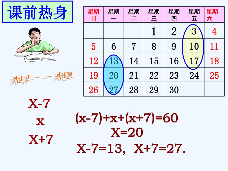 人教版数学九年级上册找规律.ppt1_第3页