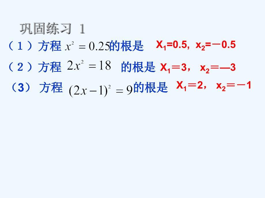 人教版数学九年级上册配方法解一元二次方程.2.1用配方法-解一元二次方程_第4页