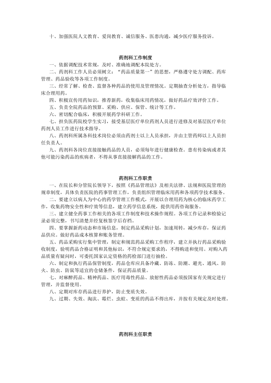 医院信访接待制度.doc_第2页