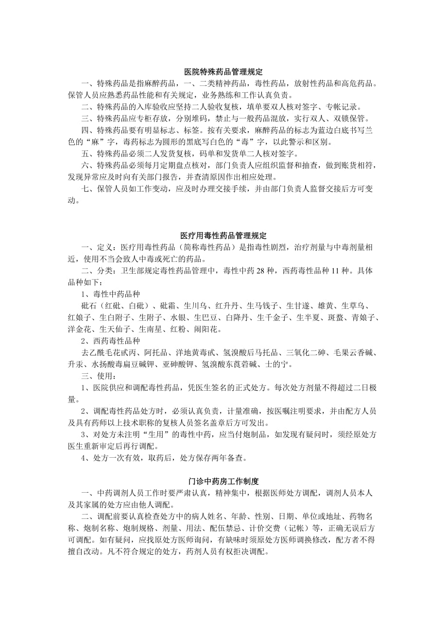 医院信访接待制度.doc_第4页