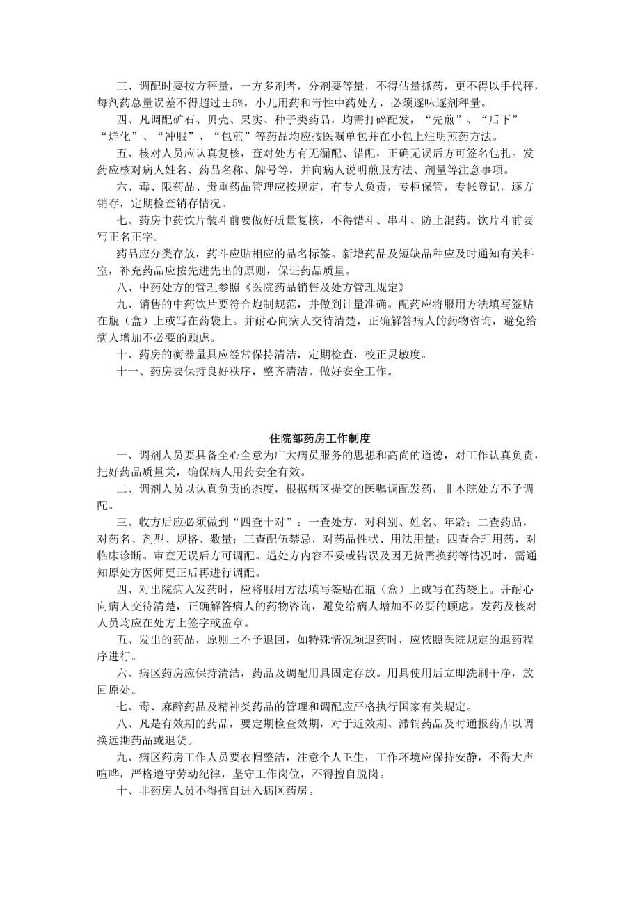 医院信访接待制度.doc_第5页