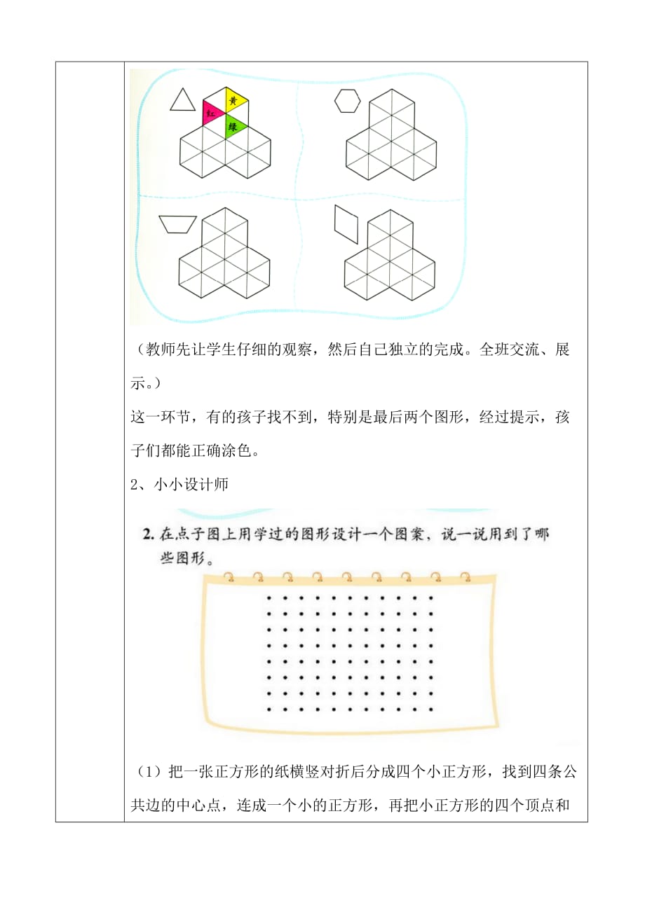 数学北师大版一年级下册动手做3._第3页