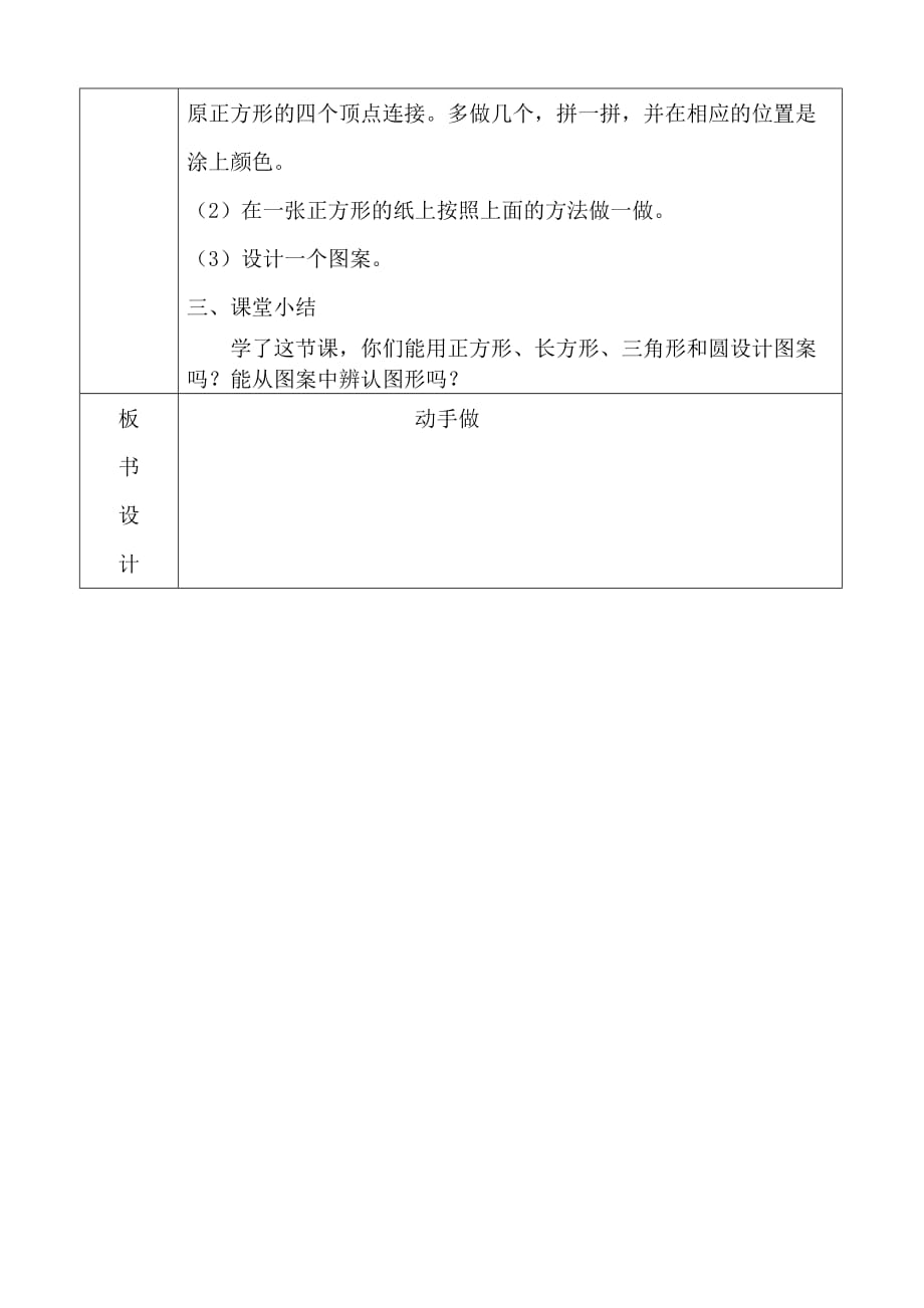 数学北师大版一年级下册动手做3._第4页