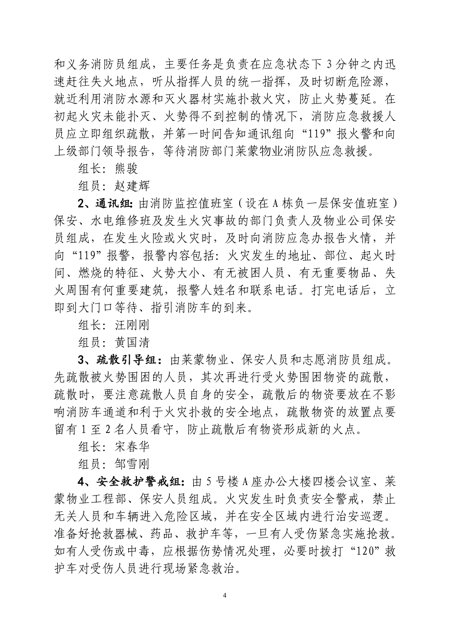 办公大楼消防应急演练.doc_第4页