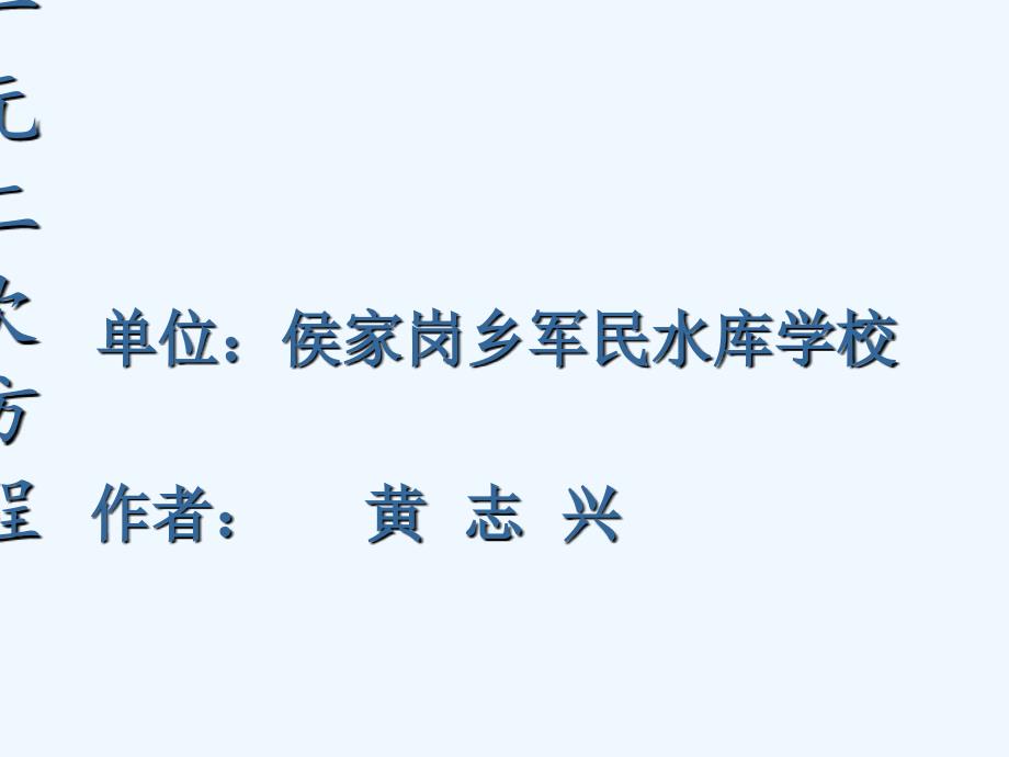 人教版数学九年级上册解一元二次方程---求根公式推导.2-解一元二次方程（第2课时）课件_第1页