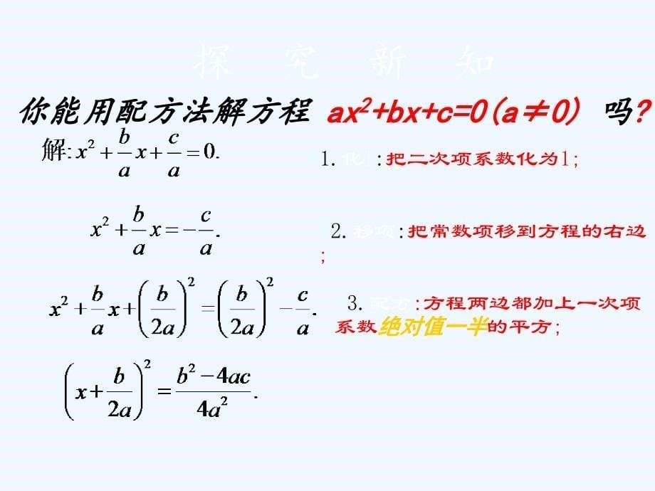 人教版数学九年级上册解一元二次方程---求根公式推导.2-解一元二次方程（第2课时）课件_第5页