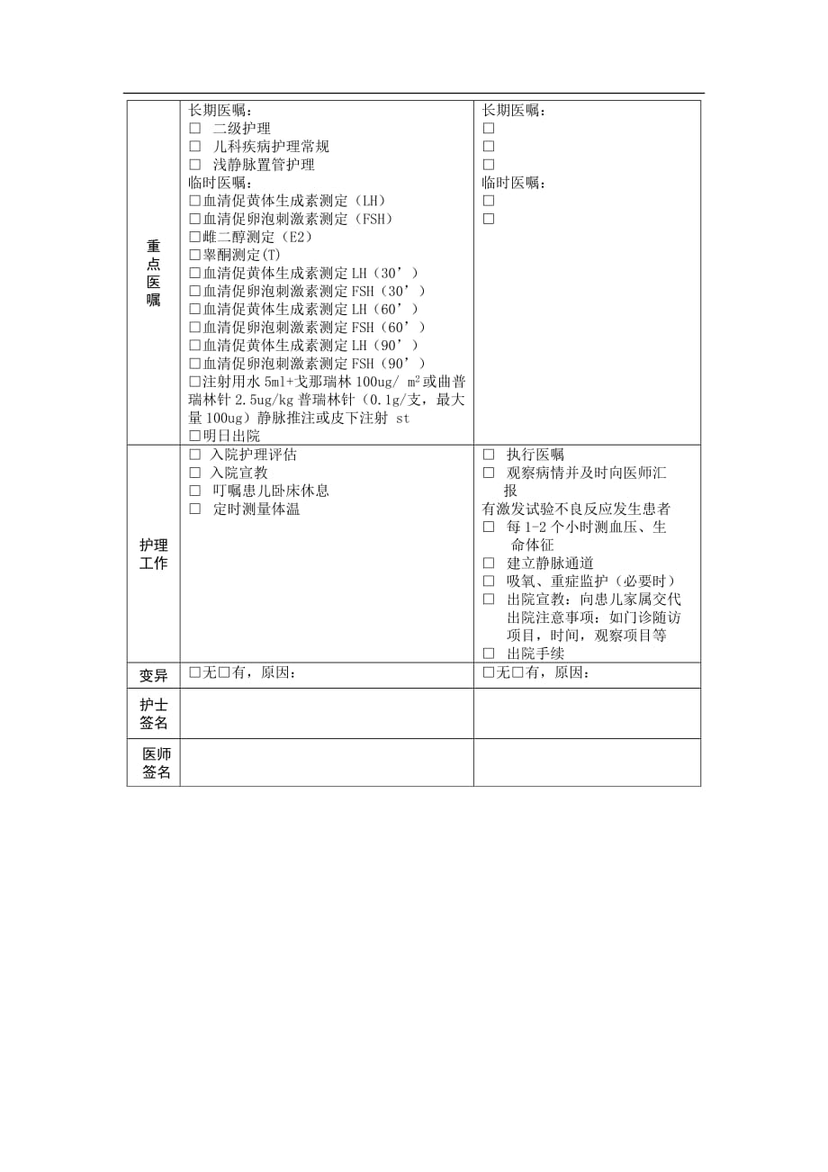 年最新性早熟诊断及治疗标准流程_第4页