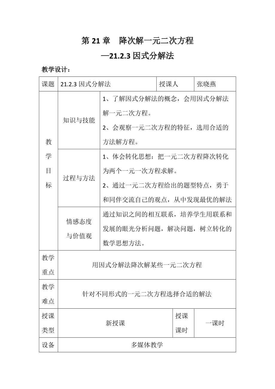 人教版数学九年级上册解一元二次方程_第1页