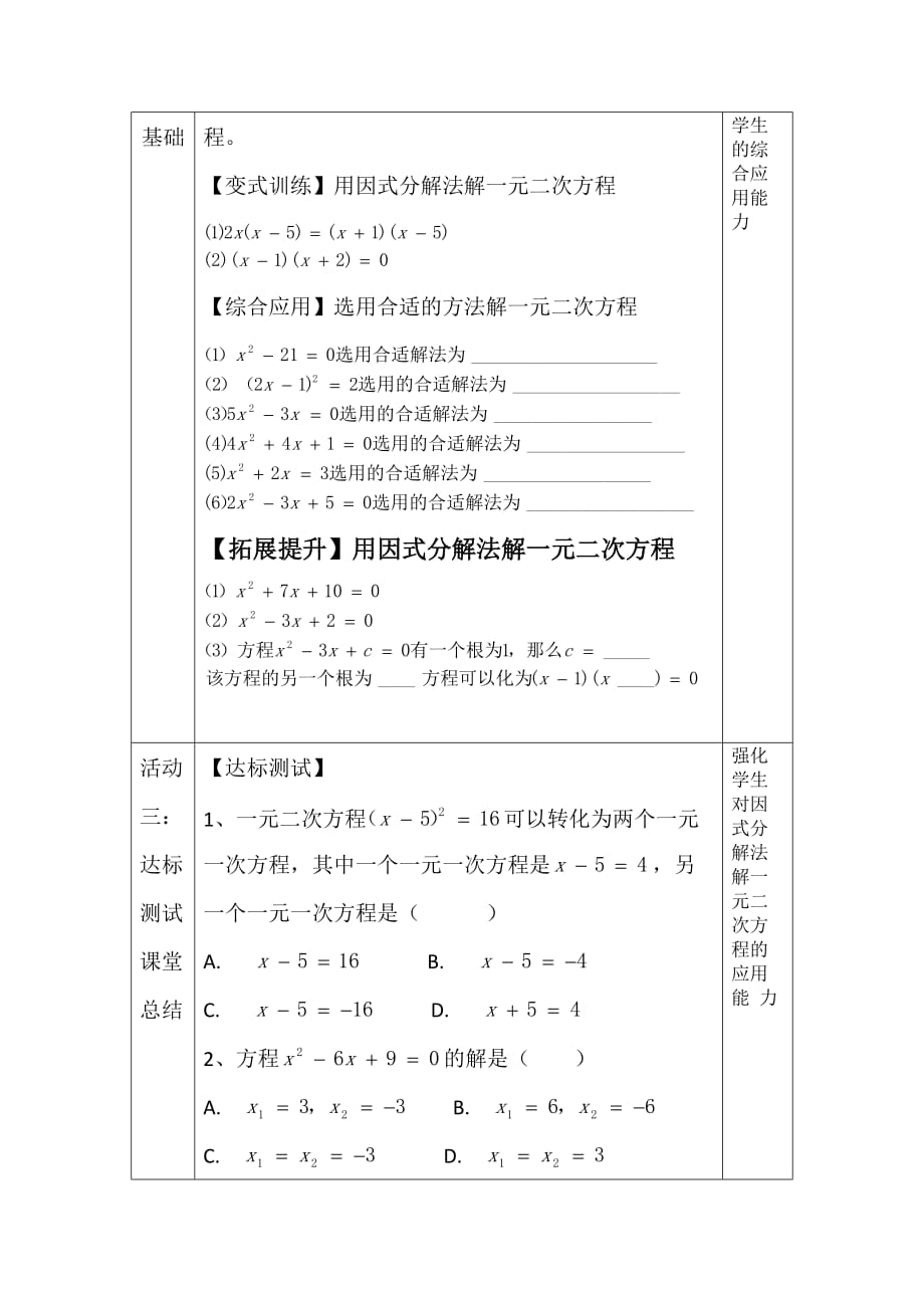 人教版数学九年级上册解一元二次方程_第4页