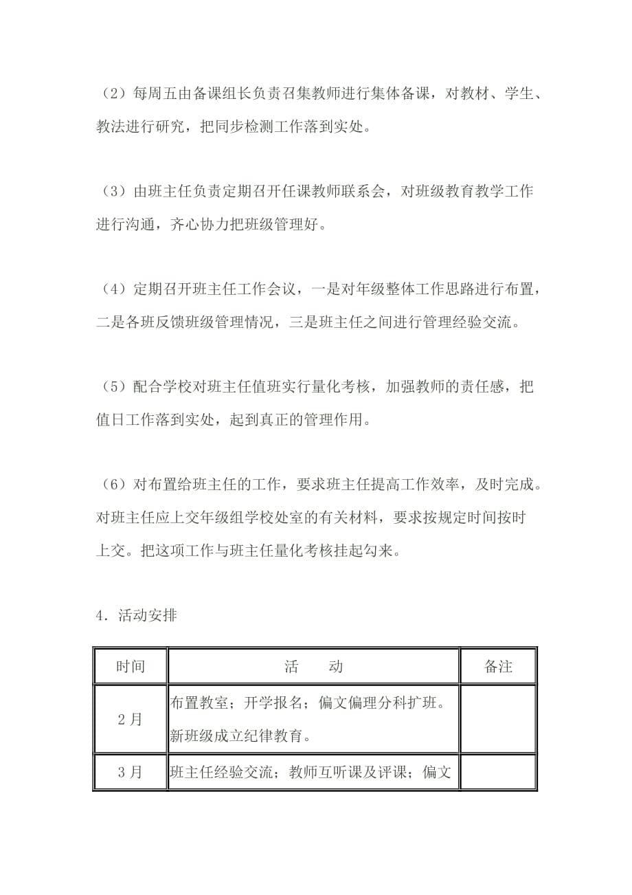 2010-2011年高一年级下学期工作计划_第5页