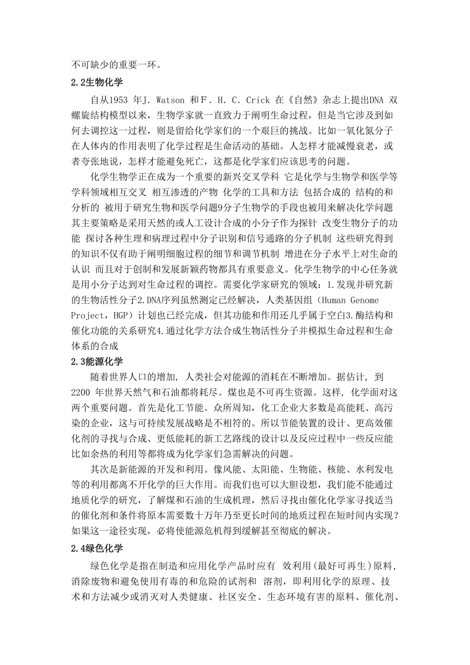 化学与其他的学科之间的交叉.doc_第2页