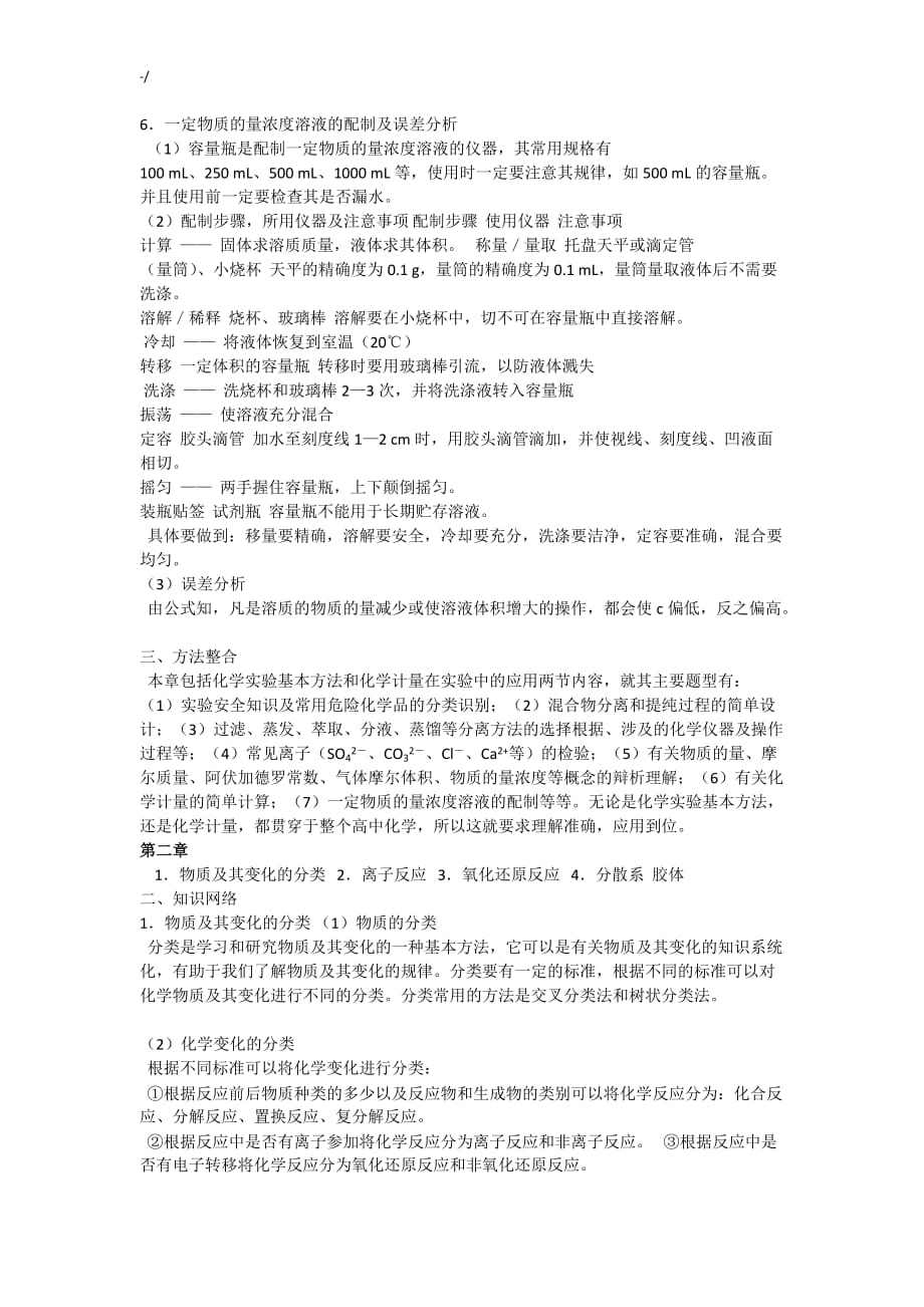 高一化学知识材料点学习总结_第3页