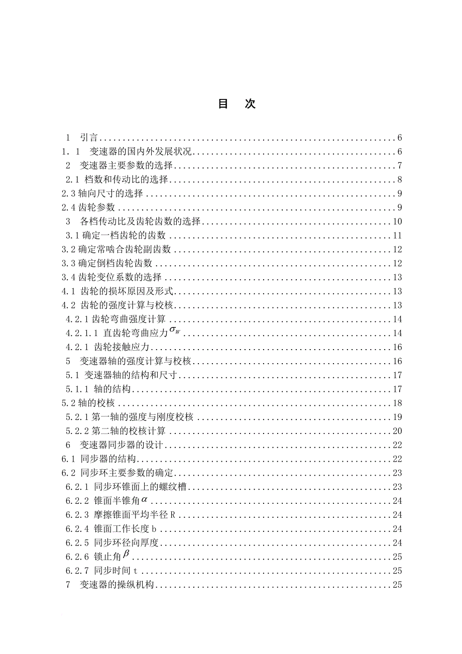 变速器设计.doc_第4页