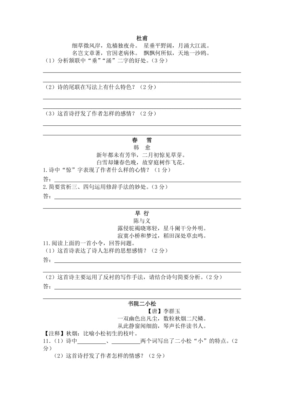 古诗鉴赏练习及答案.doc_第2页