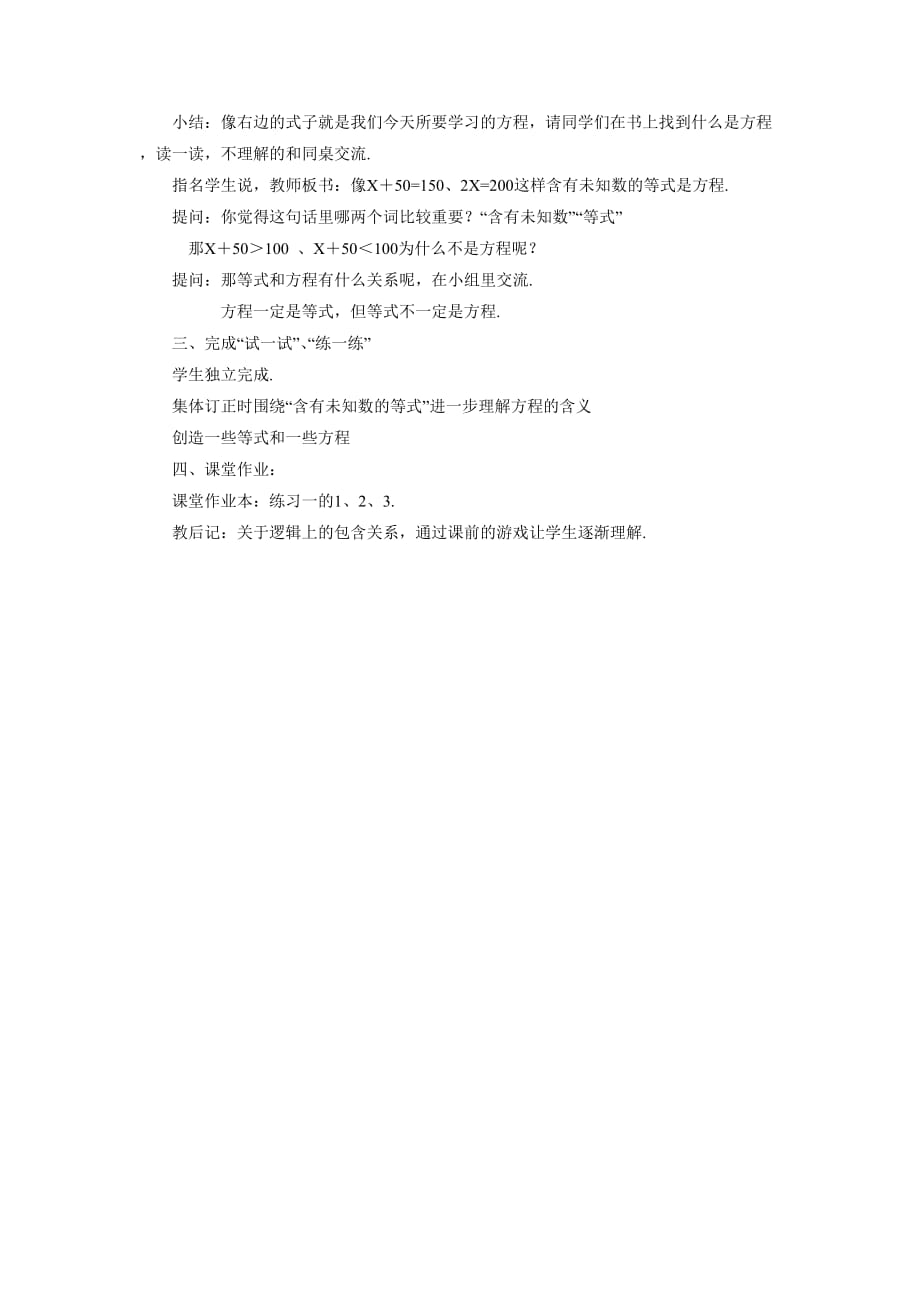 优秀教学设计：《等式与方程》教案2_第2页