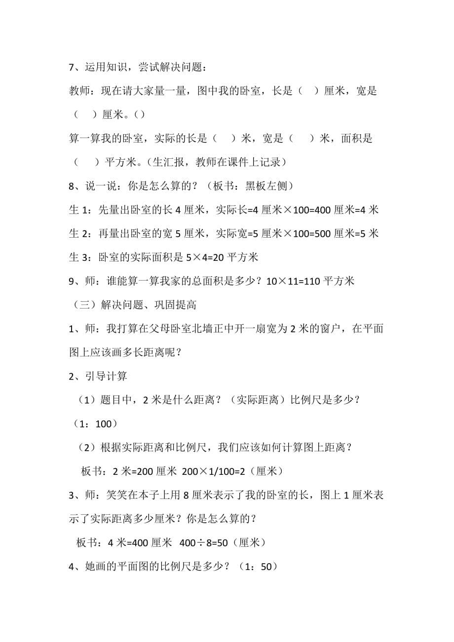 北师大版小学数学六年级下册《比例尺》_第5页