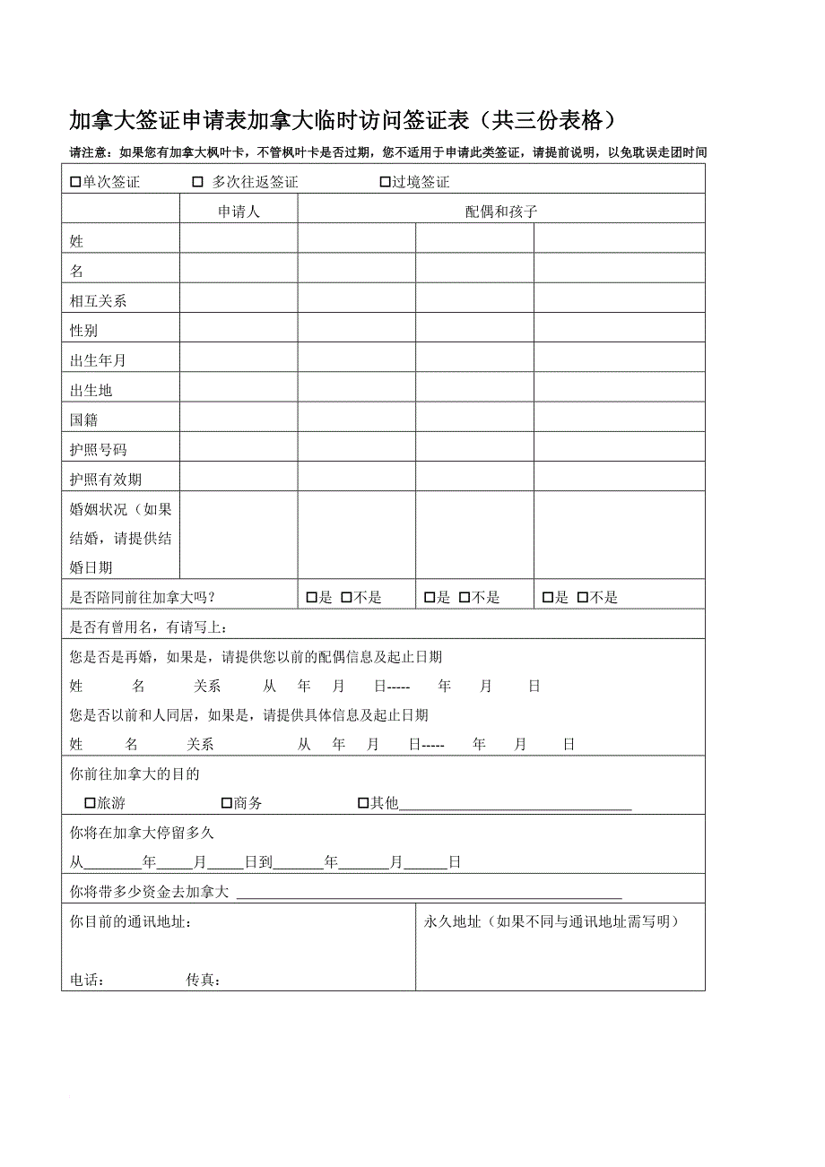 加拿大旅游签证申请所需材料.doc_第3页