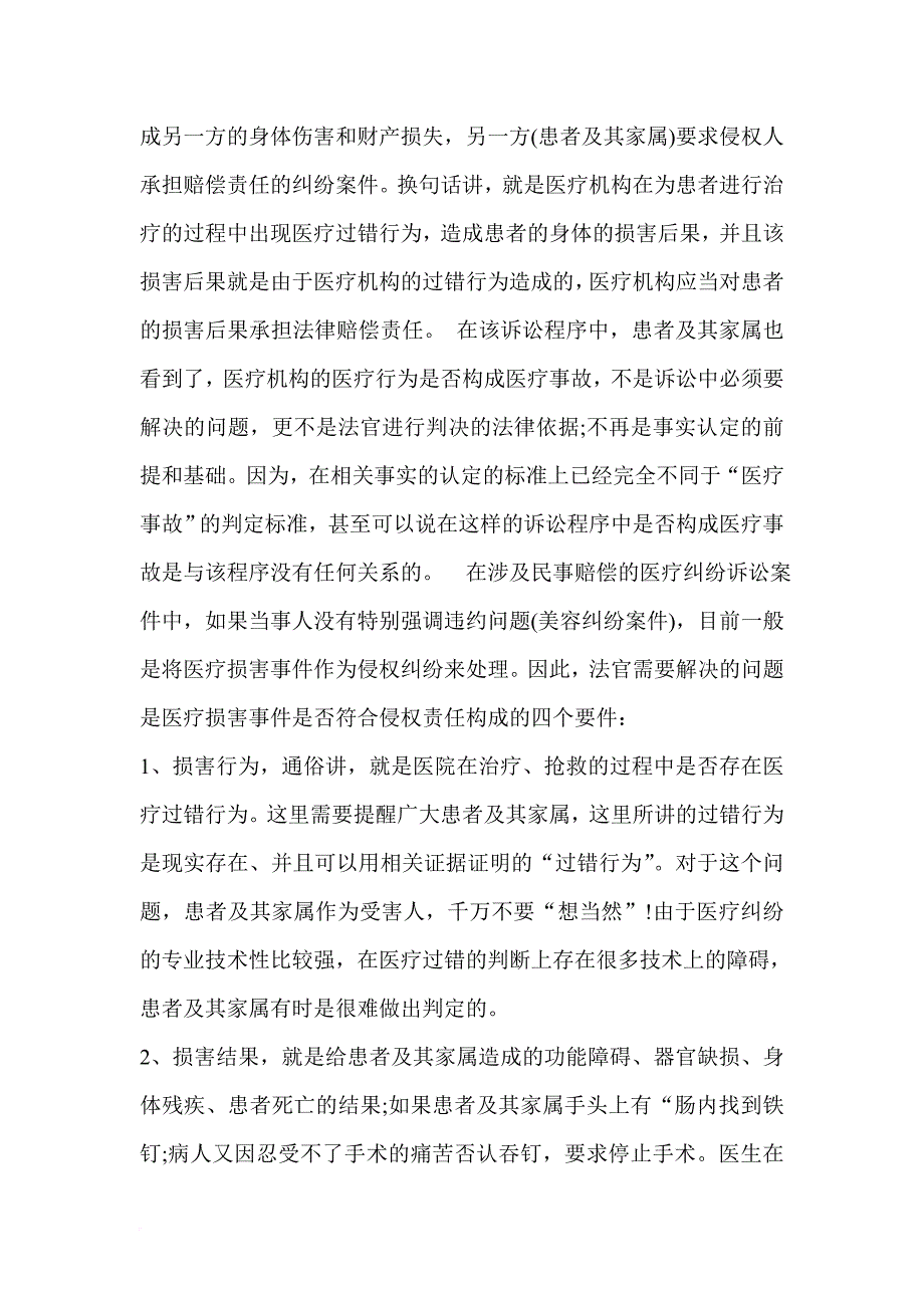 医疗质量与安全教育和培训.doc_第3页