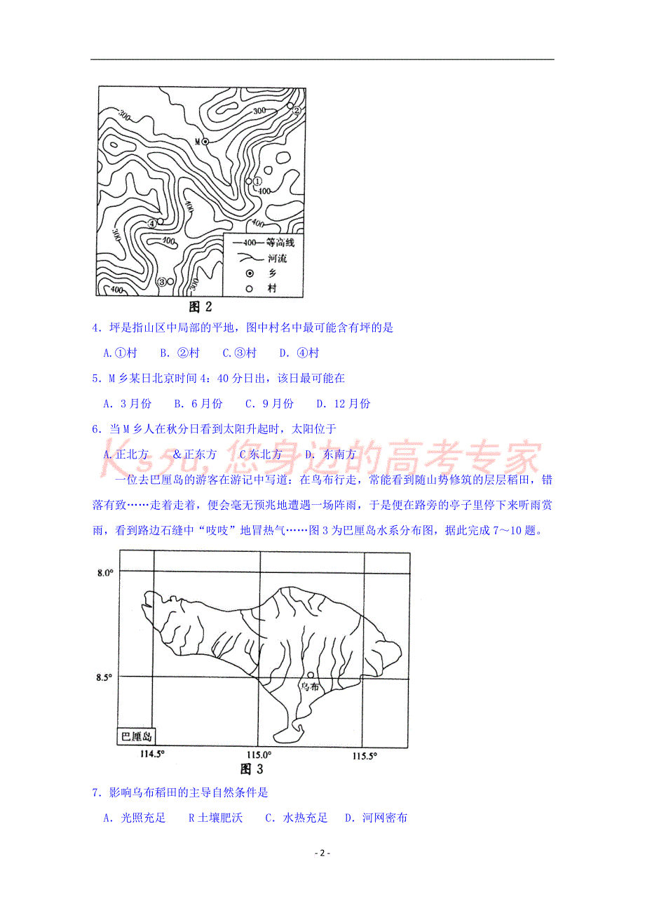 四川省成都市2019届高中毕业班摸底测试地理试题-含答案.doc_第2页