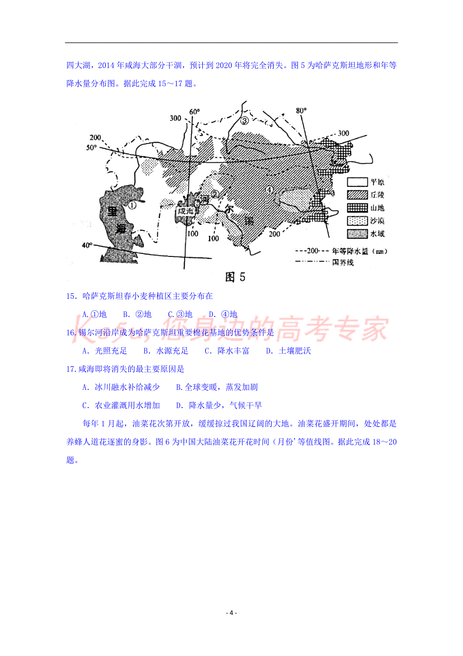 四川省成都市2019届高中毕业班摸底测试地理试题-含答案.doc_第4页