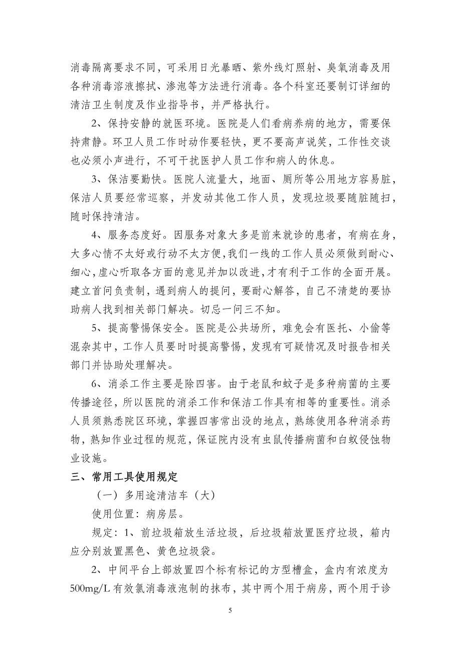 医院物业保洁服务方案.doc_第5页