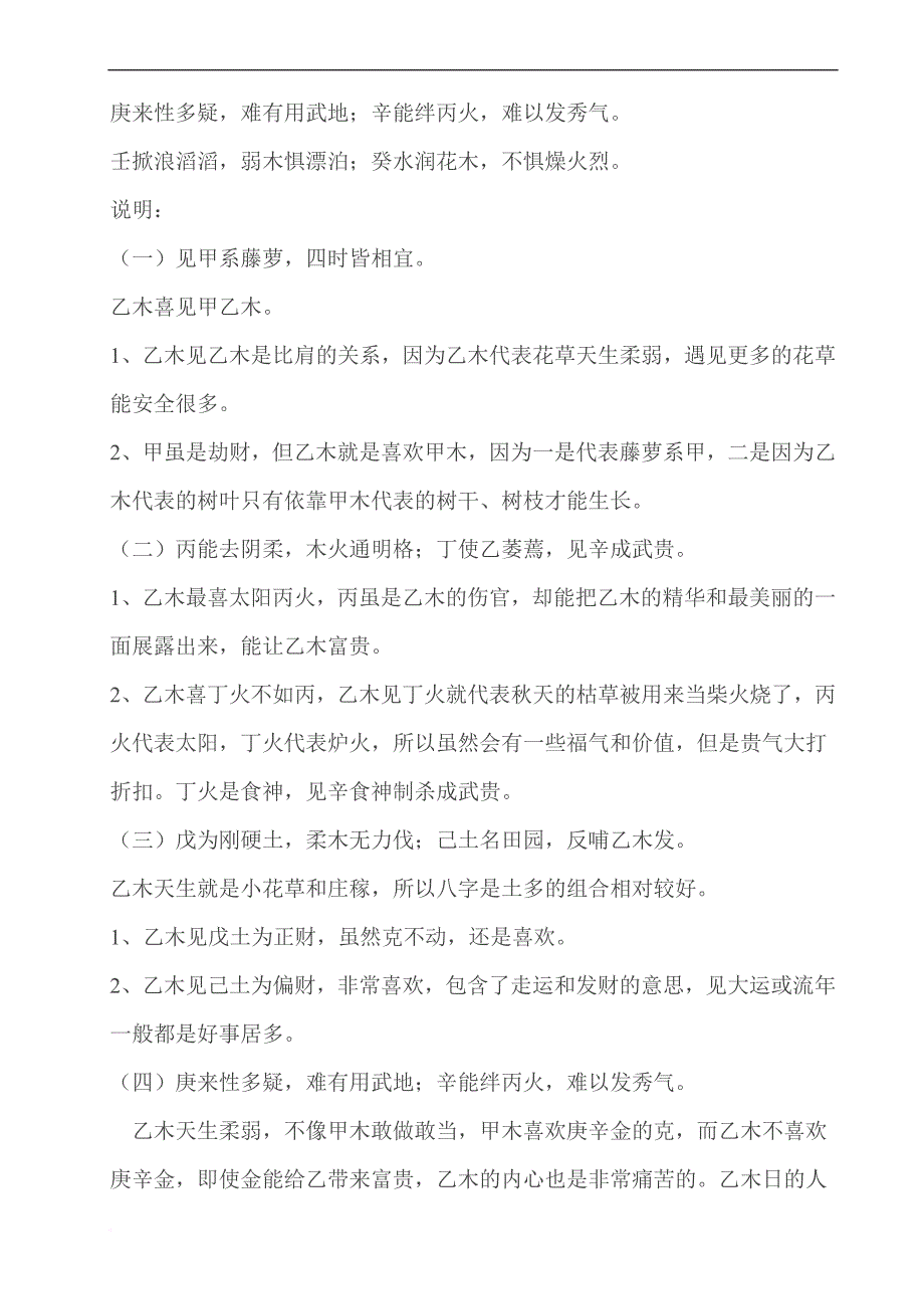 十天干气数喜忌.doc_第4页