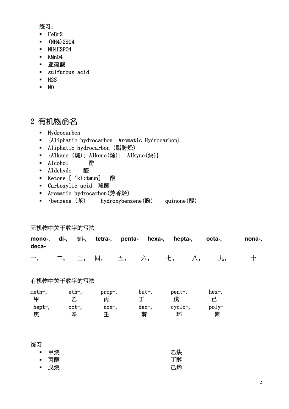 化学专业英语常用词汇.doc_第2页