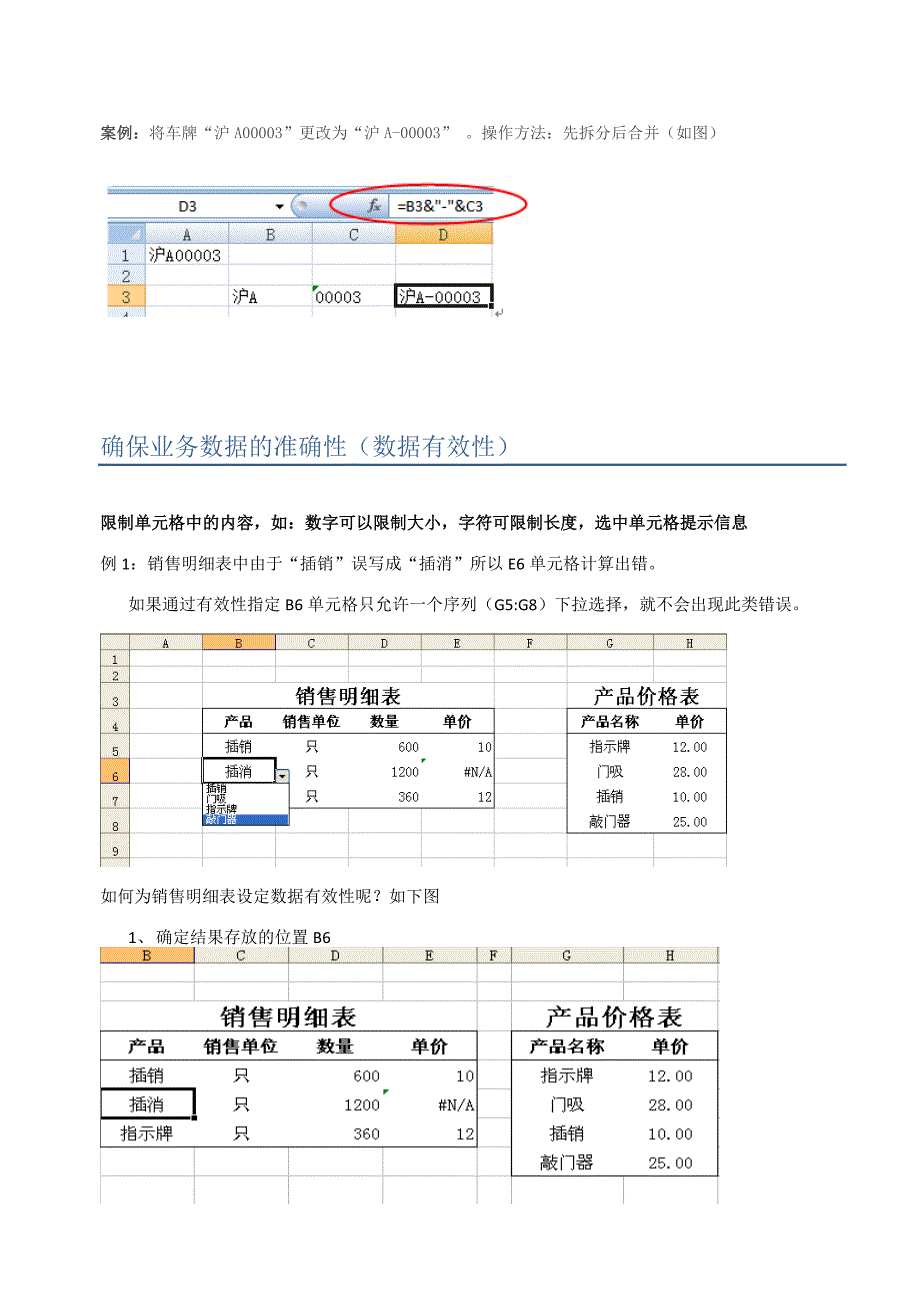 office2007 excel高级应用技巧_第4页