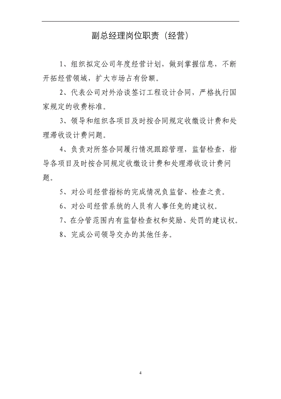 勘察设计院岗位职责a.doc_第4页