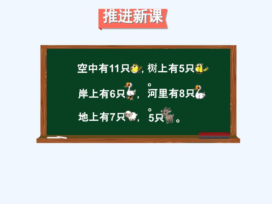 北师大版一年级数学下册《美丽的田园》ppt课件_第3页