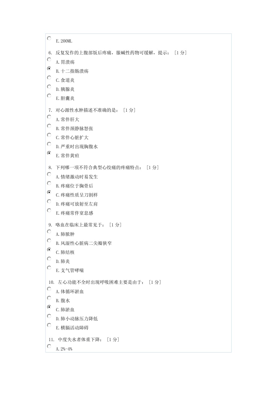 健康评估b第2次作业_第2页