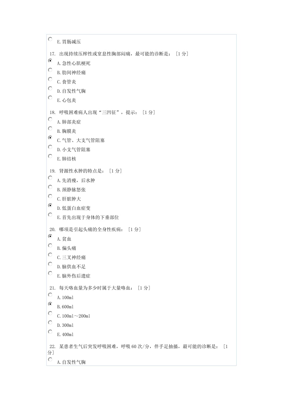 健康评估b第2次作业_第4页