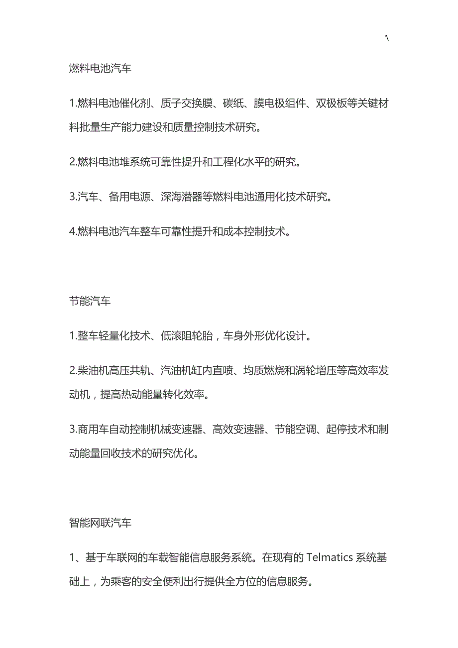 工信部详解新能源机动车和智能机动车2025发展规划目标_第4页