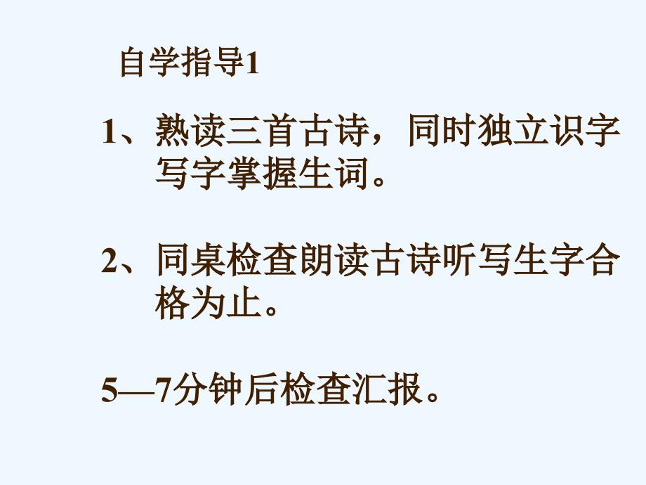 精品课件：《古诗词三首》课件2_第3页