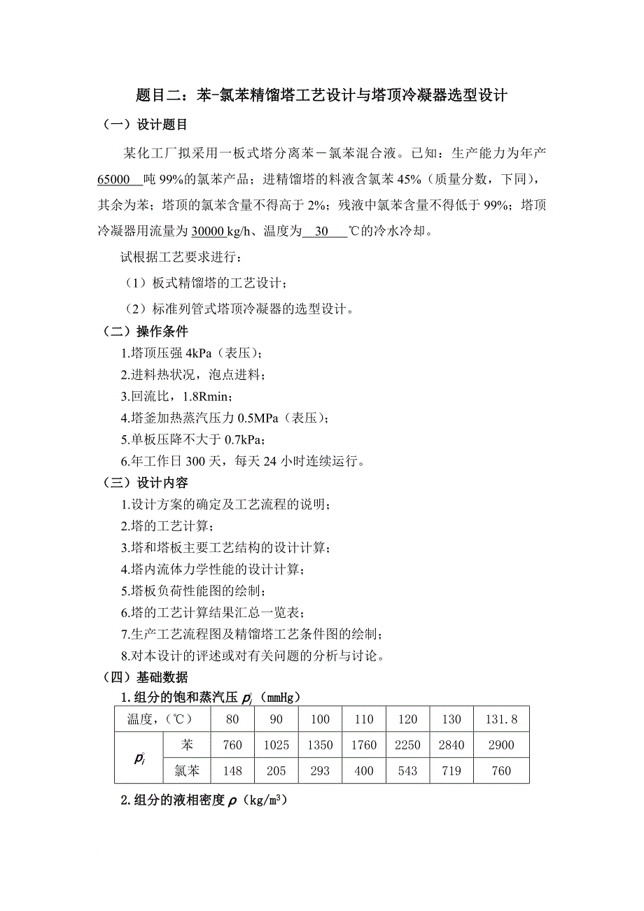 化工毕业设计题目.doc_第3页