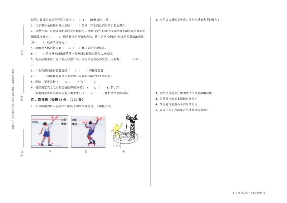 化工安全与环保试题.doc_第3页