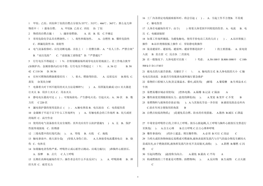 化工安全与环保试题.doc_第4页