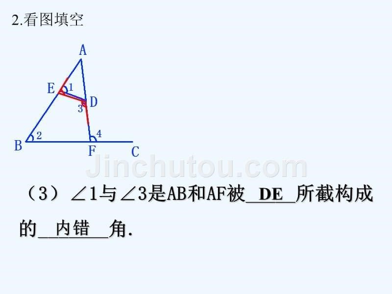 精品课件：数学人教版九年级上册三线八角_第5页