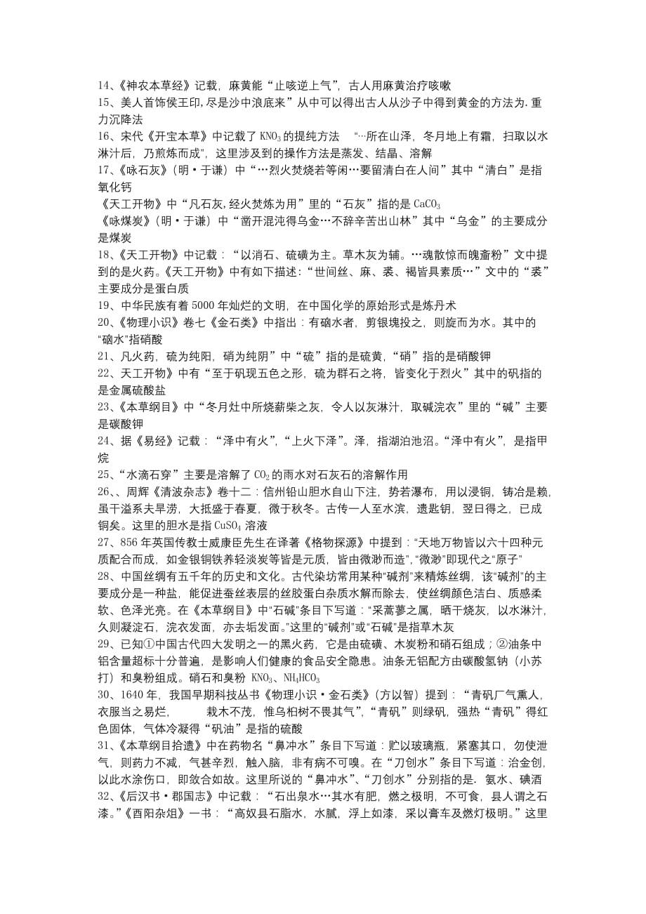 化学与生活知识总结.doc_第4页